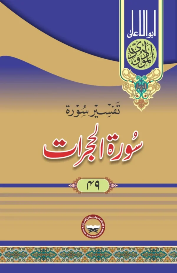 Al-Hujurat