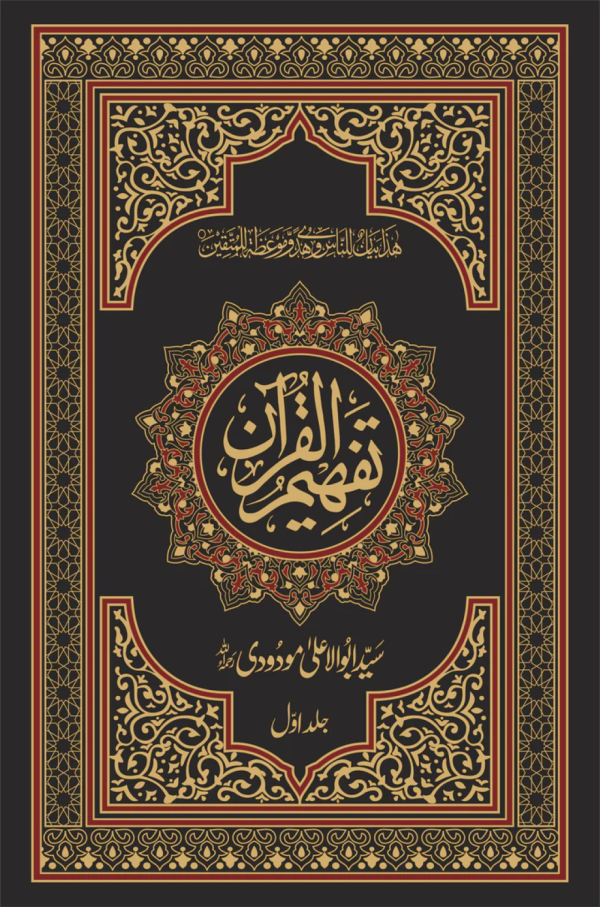 Tafheem ul Quran “Deluxe Edition”