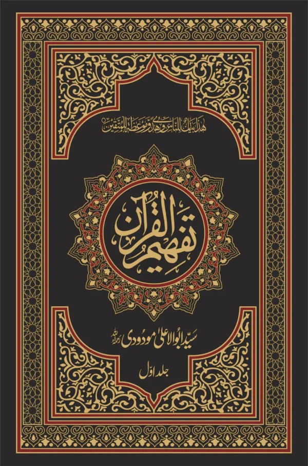 Tafheem ul Quran “Deluxe Edition”