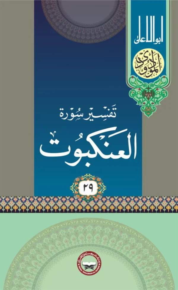 Al-'Ankabut