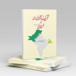 تحریک آزادی ہند اور مسلمان سیٹ Tehreek Azade Hind aur Musalman Set