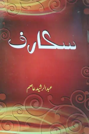 Scarf سکارف