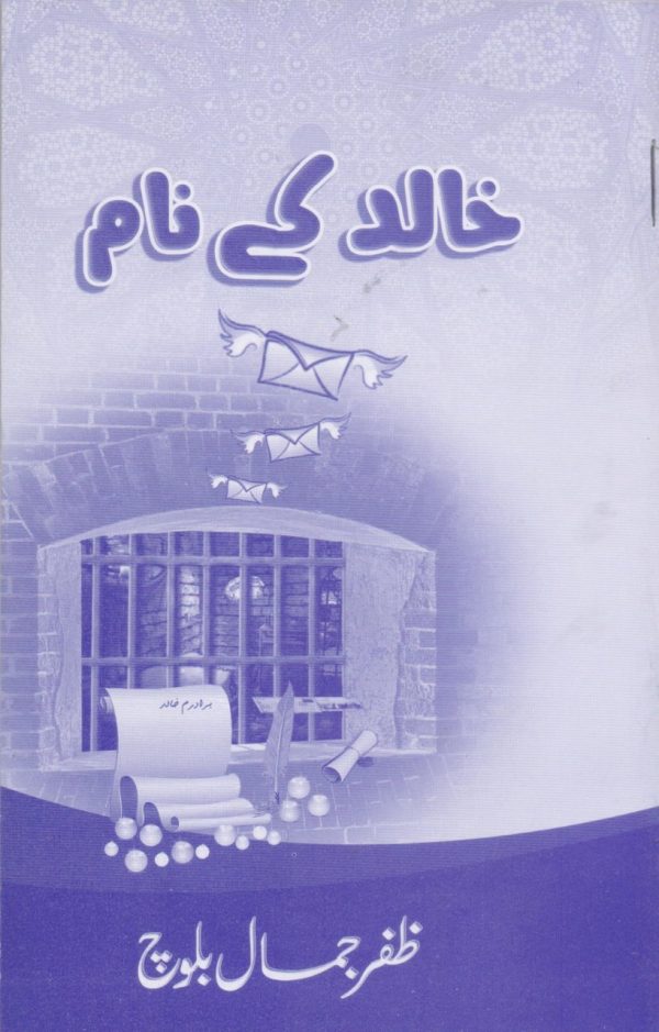 Khalid Kay Naam خالد کے نام