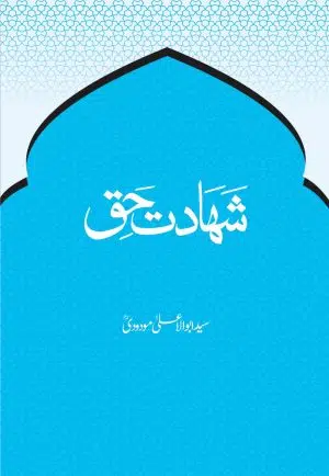 Shahdat e Haq شہادت حق