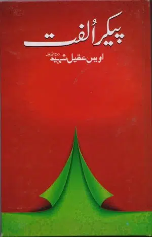 Paikar e Ulfat پیکر الفت