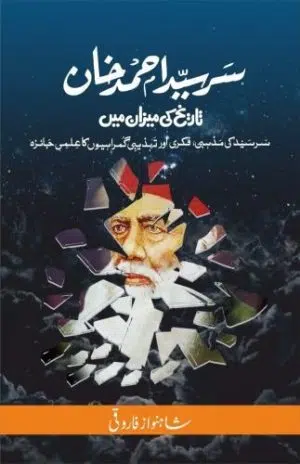 Sir Syed Ahmad Khan Tarikh سر سید احمد خان تاریخ