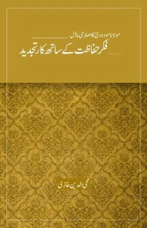 Fikar Hiafazat Kay Sath Kaar Tajdeed فکر حفاظت کے ساتھ کار تجدید