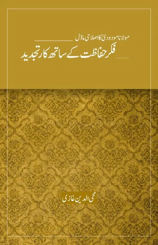 Fikar Hiafazat Kay Sath Kaar Tajdeed فکر حفاظت کے ساتھ کار تجدید