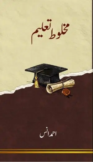Makhloot e Taleem مخلوط تعلیم