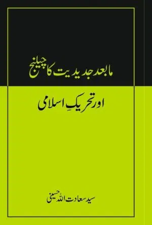 Ma Baad Jadediat Ka Challenge ما بعد جدیدیت کا چیلنج