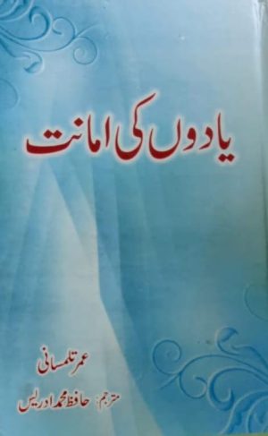 Yaadon Ki Amanaat