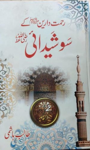 Rahmat Daar Deen