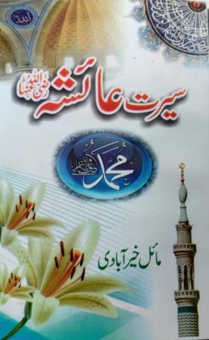 Seerat Hazrat Ayesha (RA)