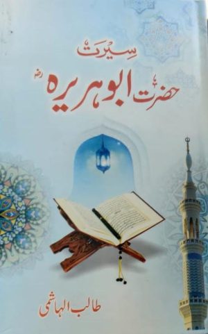 Seerat Hazrat Abu Huraira (RA)