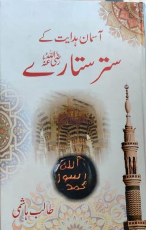 Asmaan Hidayat Kay 70 Sitaray