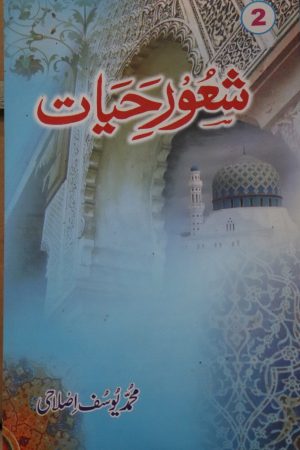 Shahooro Hayat 2 شعور و حیات