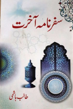 Safar Naama Akhirat