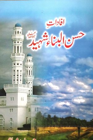Aafadiyat Hassan Al Bana Shaheed