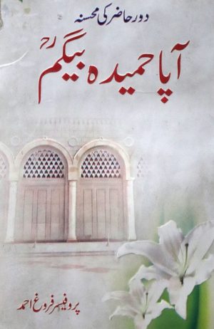 Apa Hamida Begum