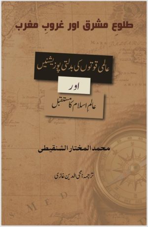 Ilmi Quwatoon ki badalti positions